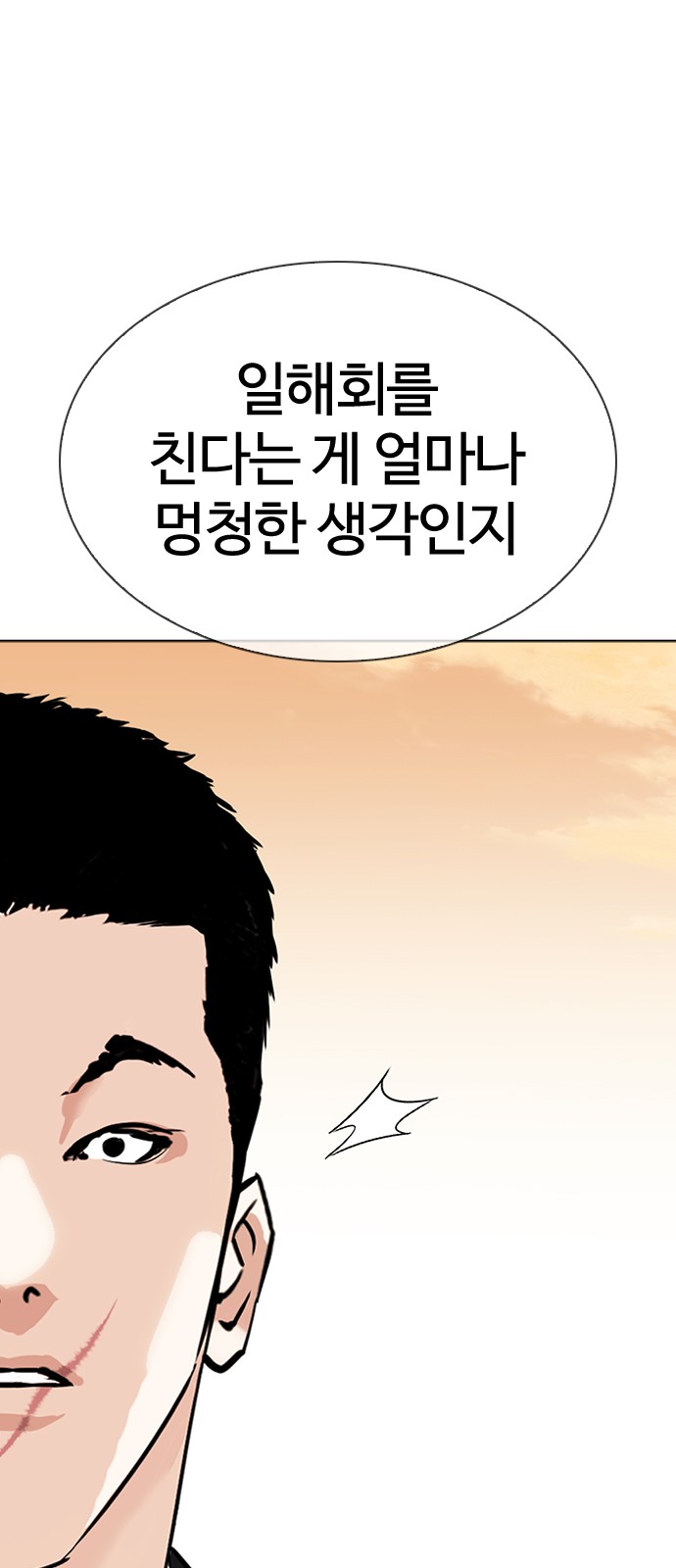 Lookism - Chapter 318 - Page 17