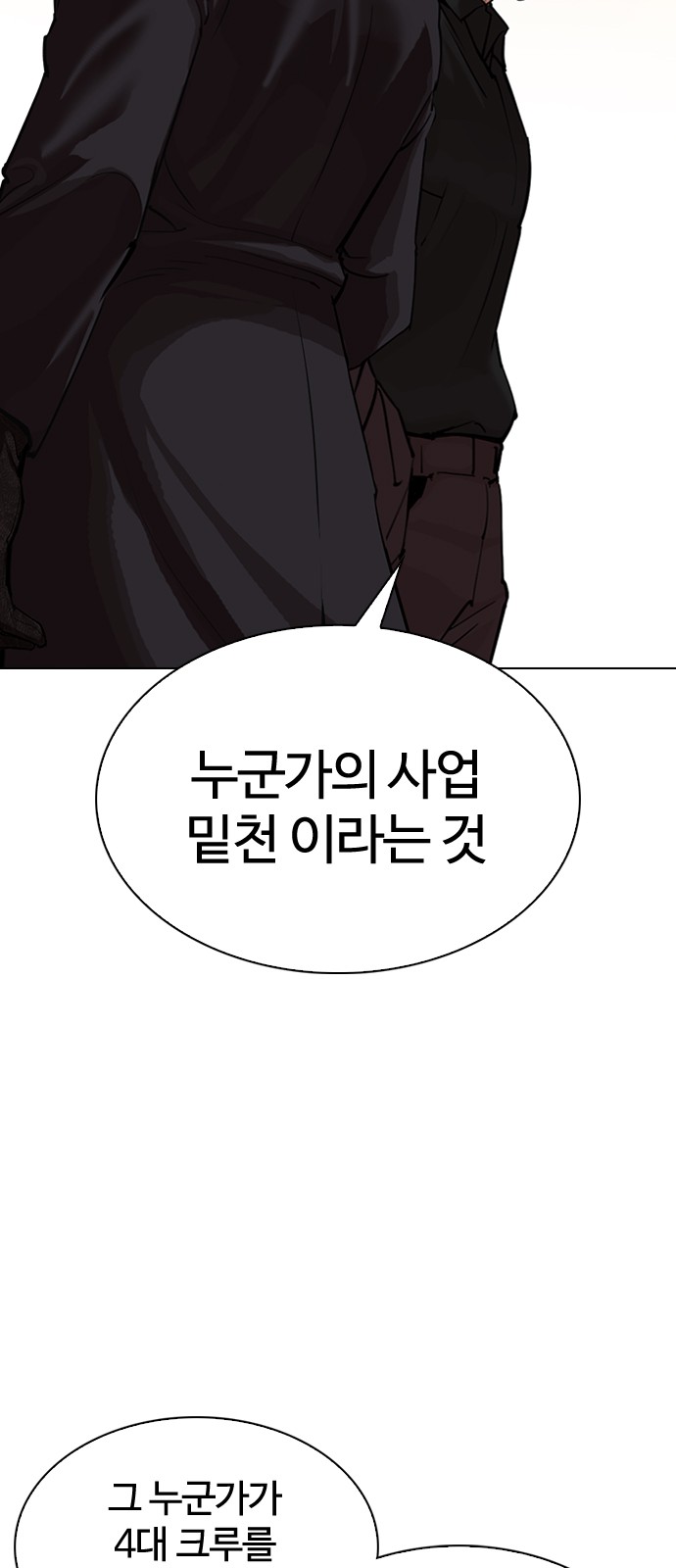 Lookism - Chapter 318 - Page 24