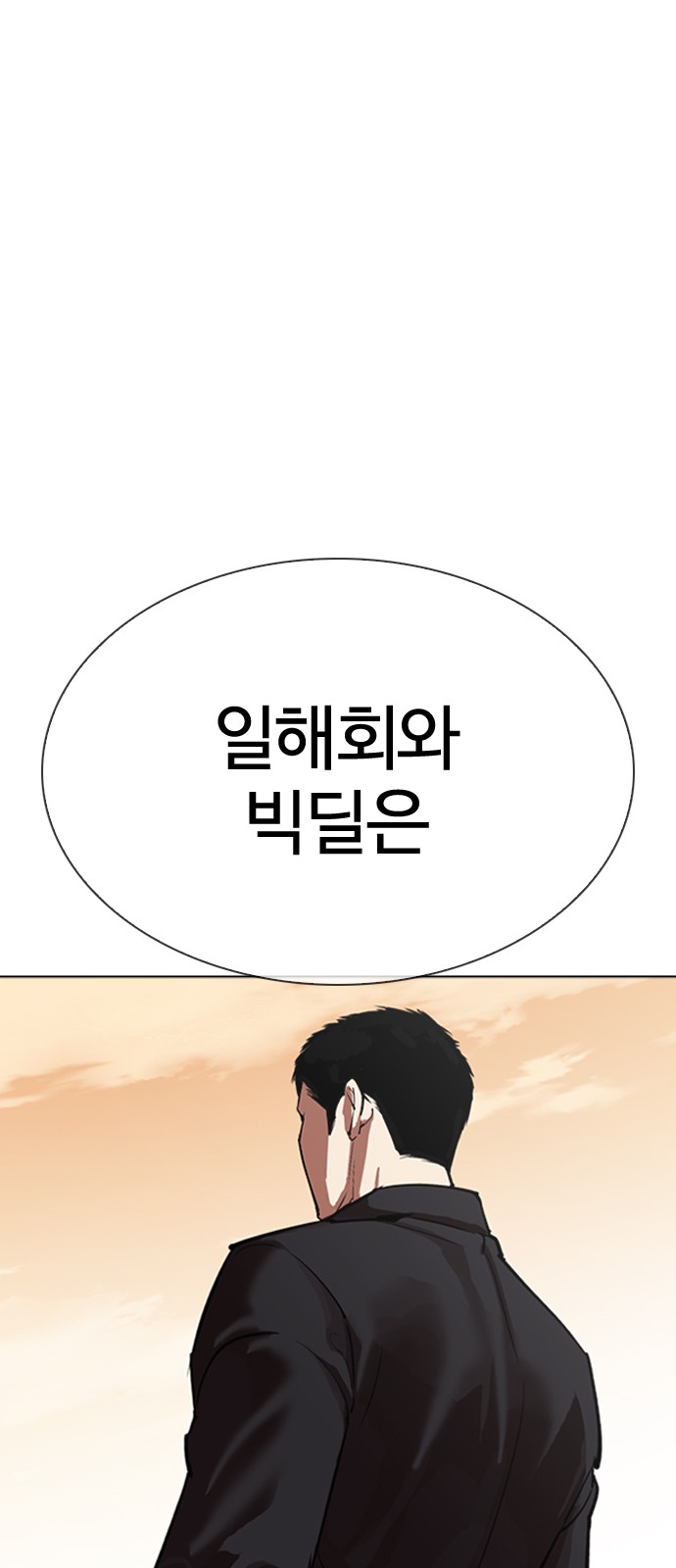 Lookism - Chapter 318 - Page 29