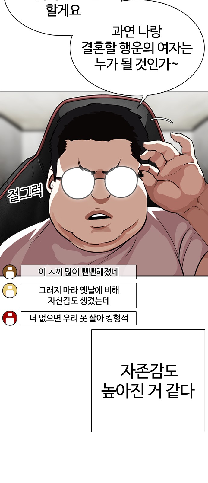 Lookism - Chapter 318 - Page 42