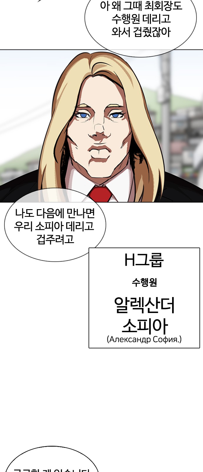 Lookism - Chapter 318 - Page 51