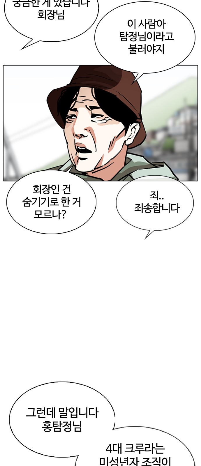 Lookism - Chapter 318 - Page 52