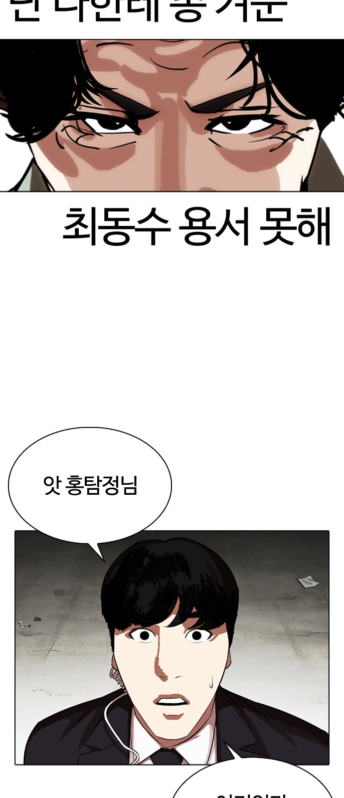 Lookism - Chapter 318 - Page 57