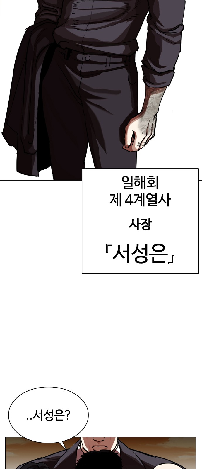 Lookism - Chapter 318 - Page 6