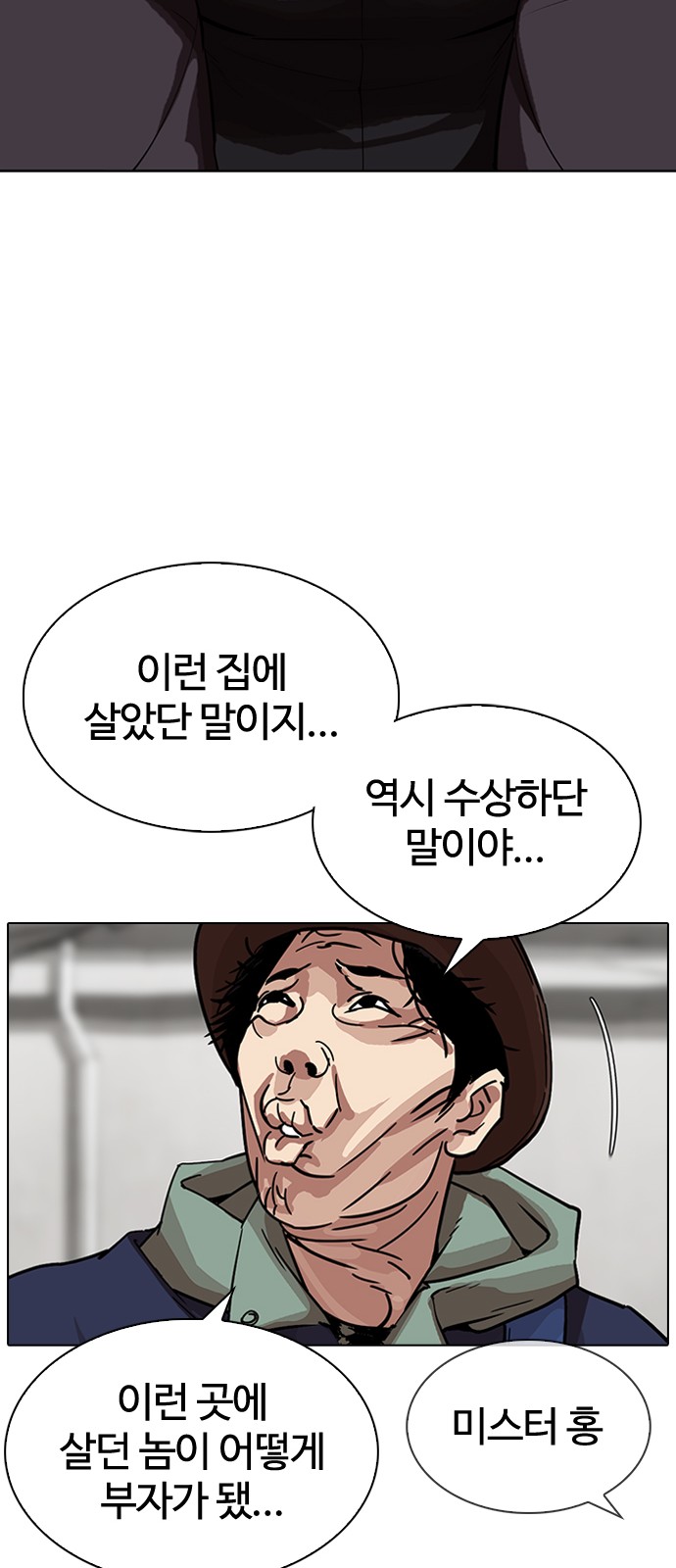 Lookism - Chapter 318 - Page 60