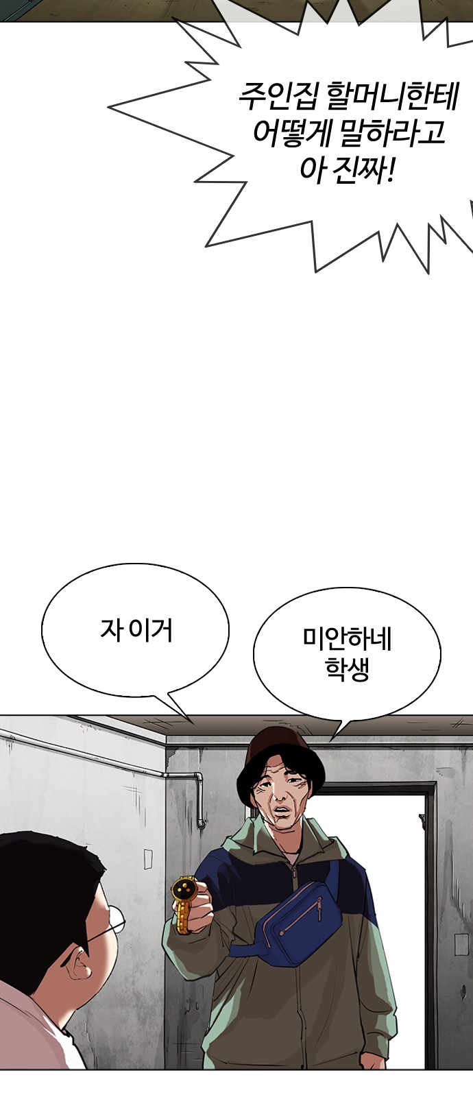 Lookism - Chapter 318 - Page 71