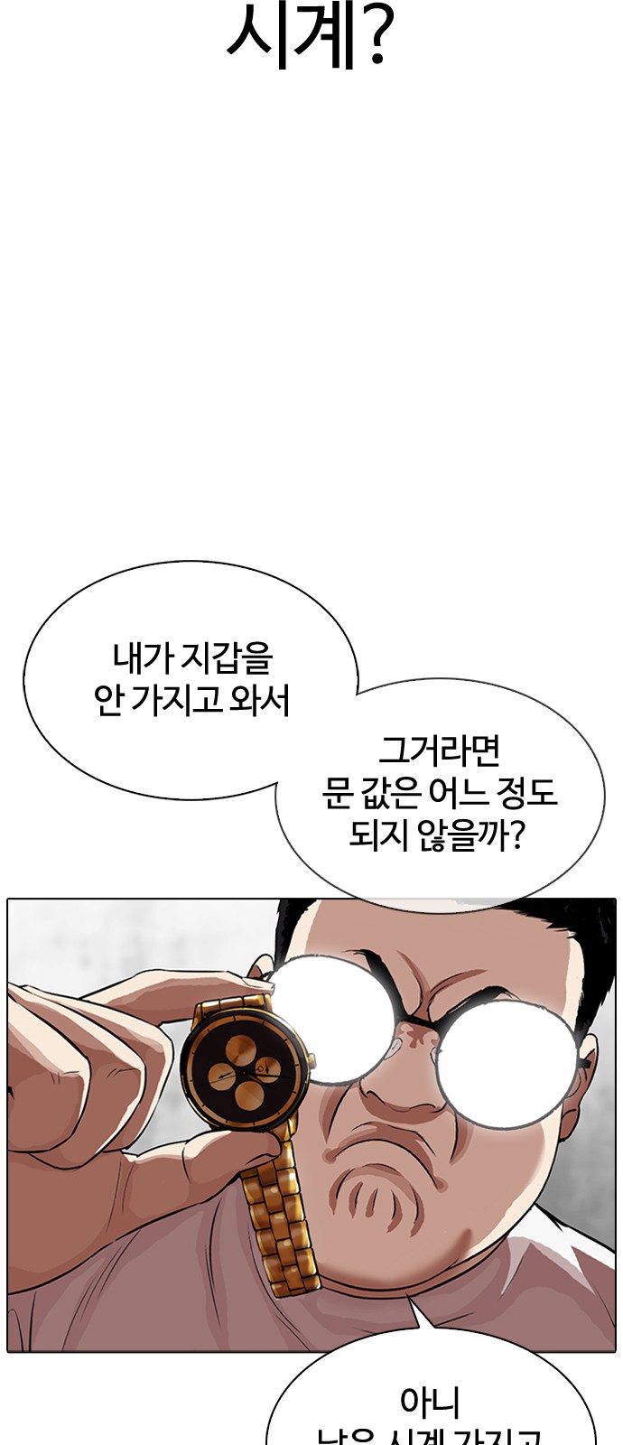 Lookism - Chapter 318 - Page 72