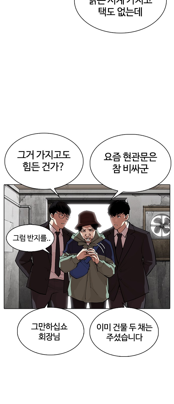 Lookism - Chapter 318 - Page 73