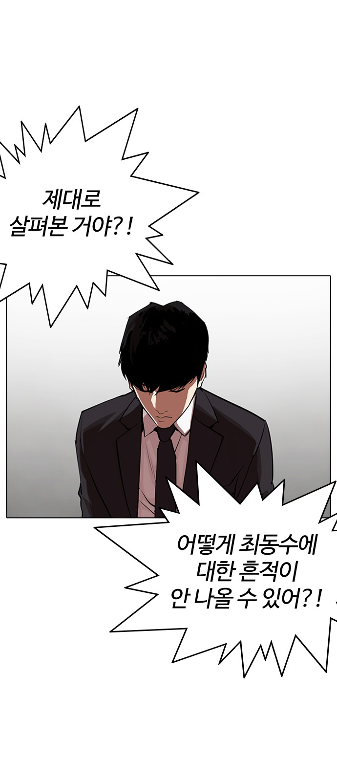 Lookism - Chapter 318 - Page 77