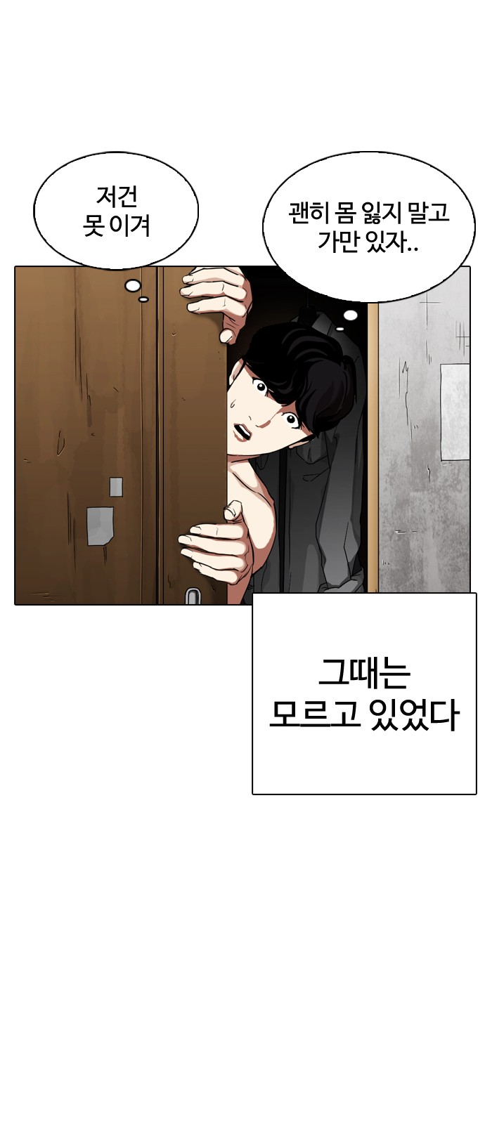 Lookism - Chapter 318 - Page 90