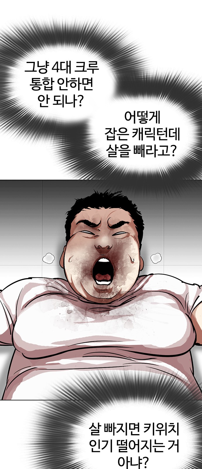 Lookism - Chapter 319 - Page 102