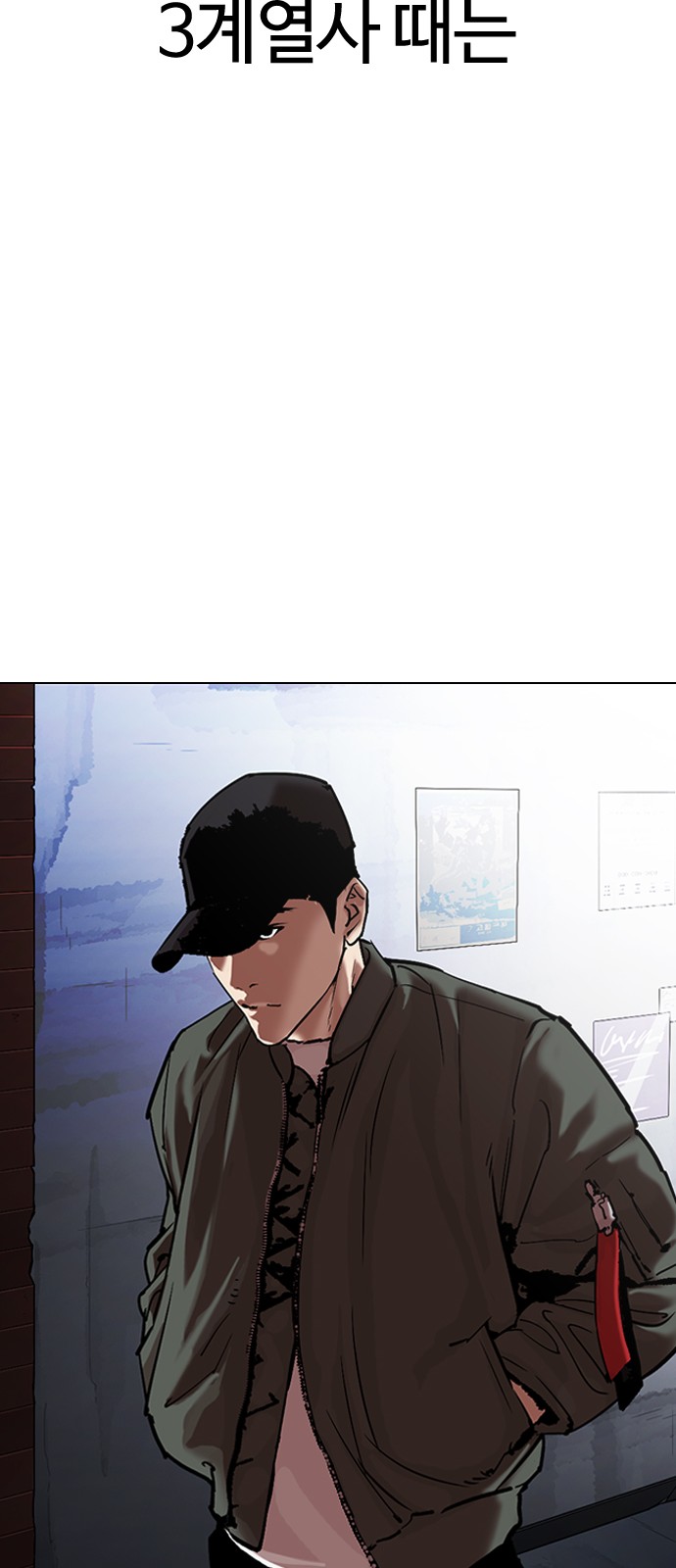 Lookism - Chapter 319 - Page 105