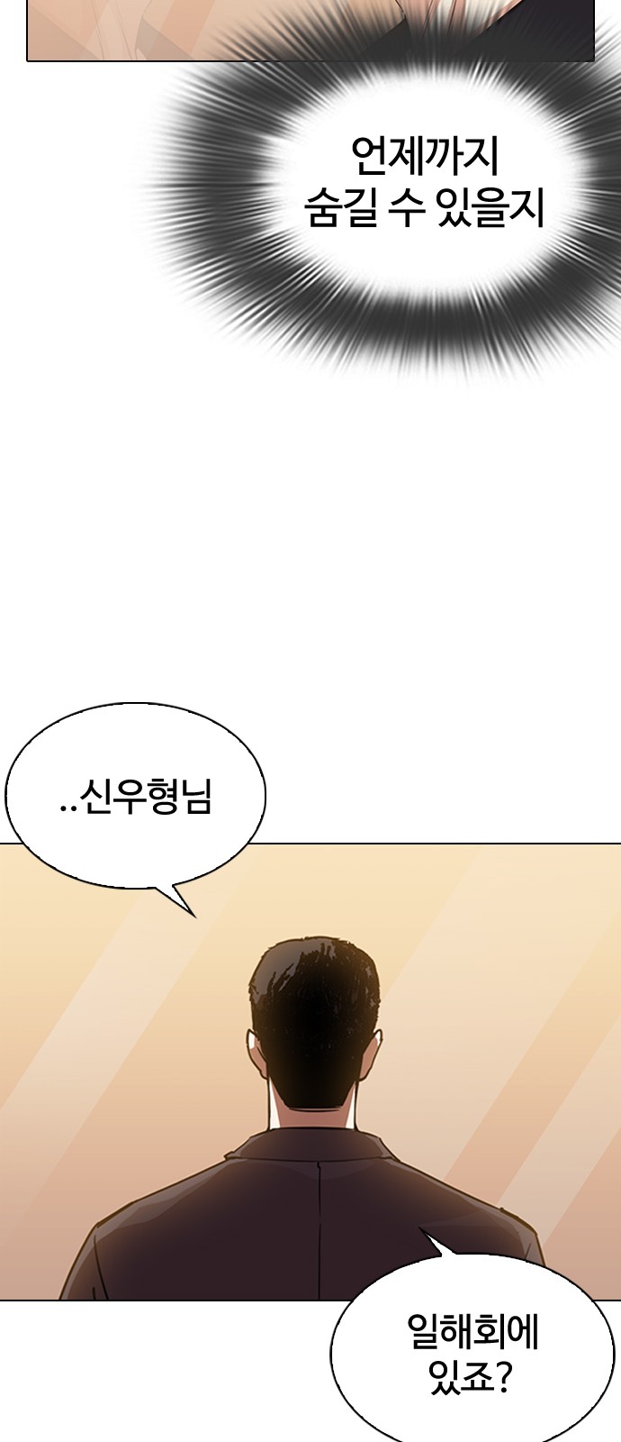 Lookism - Chapter 319 - Page 12