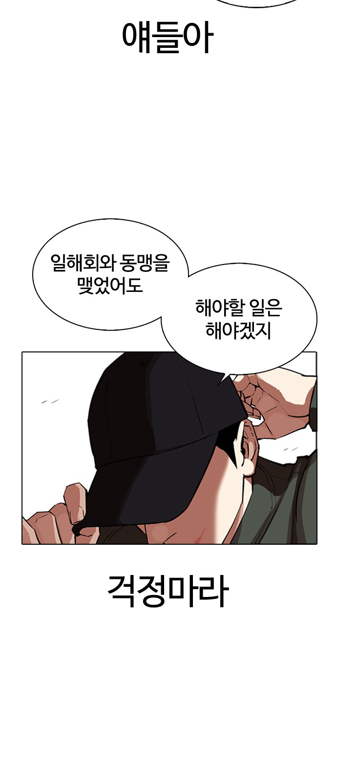 Lookism - Chapter 319 - Page 13