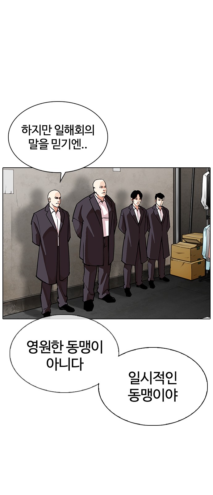 Lookism - Chapter 319 - Page 2