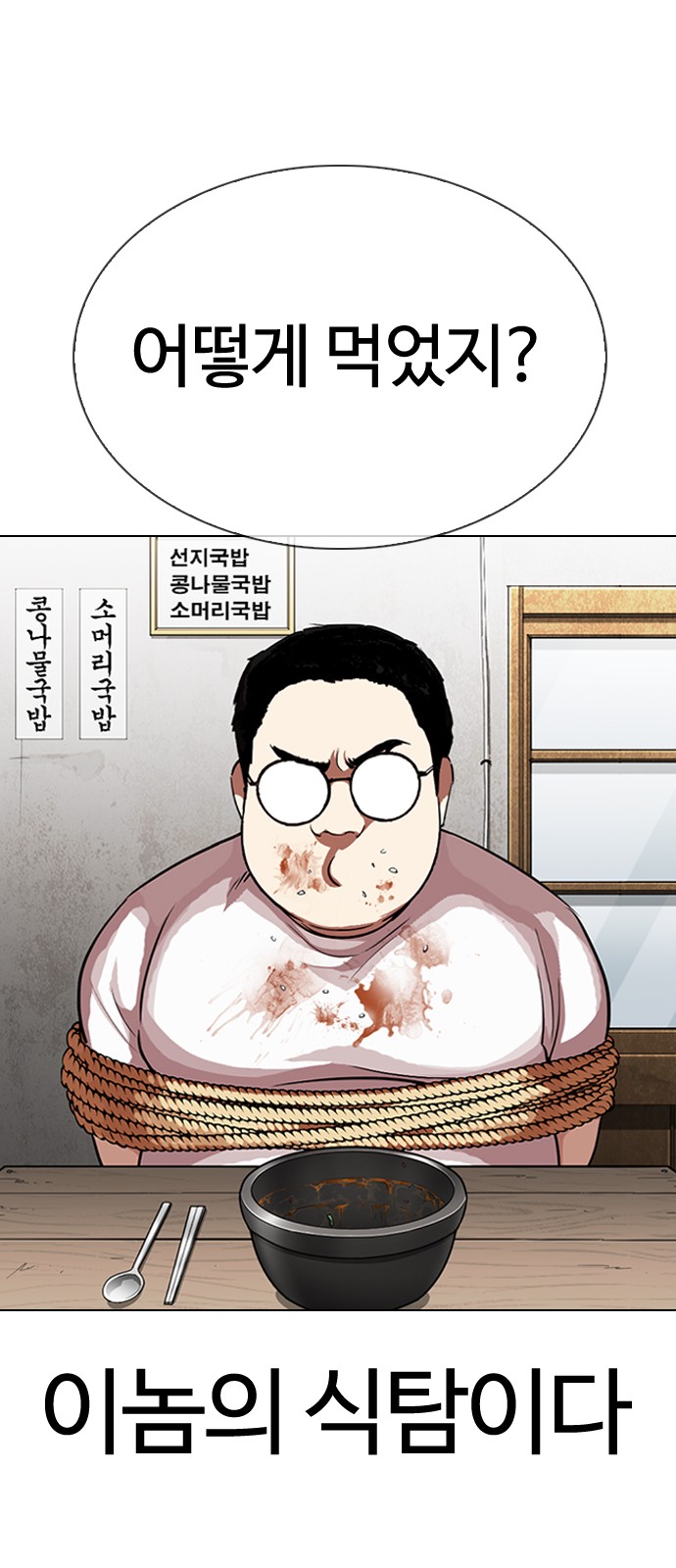 Lookism - Chapter 319 - Page 24
