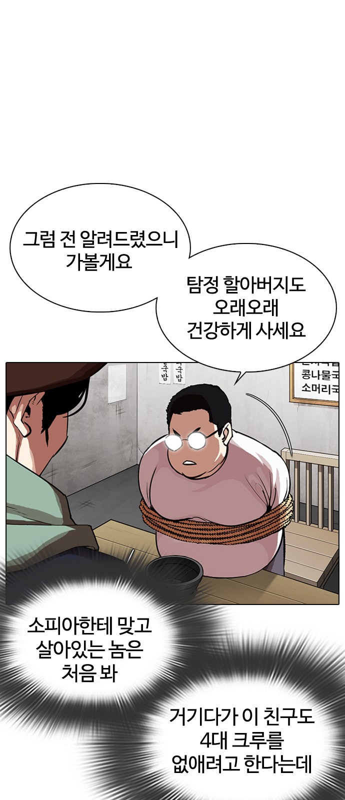 Lookism - Chapter 319 - Page 25