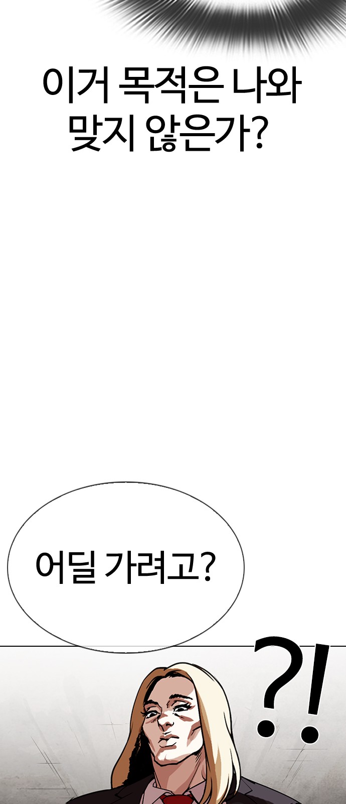 Lookism - Chapter 319 - Page 26