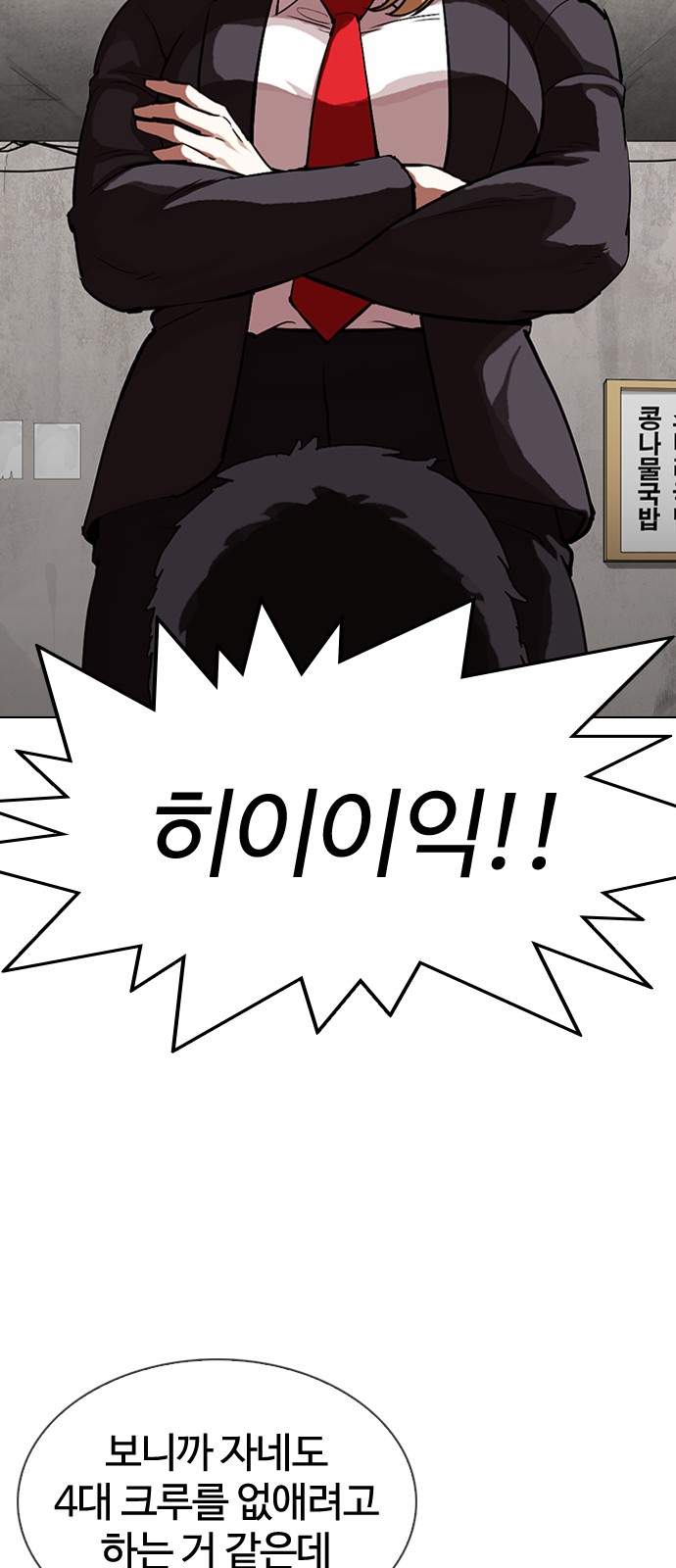 Lookism - Chapter 319 - Page 27