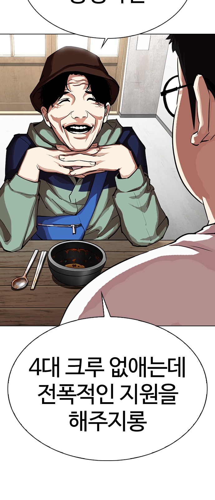 Lookism - Chapter 319 - Page 29