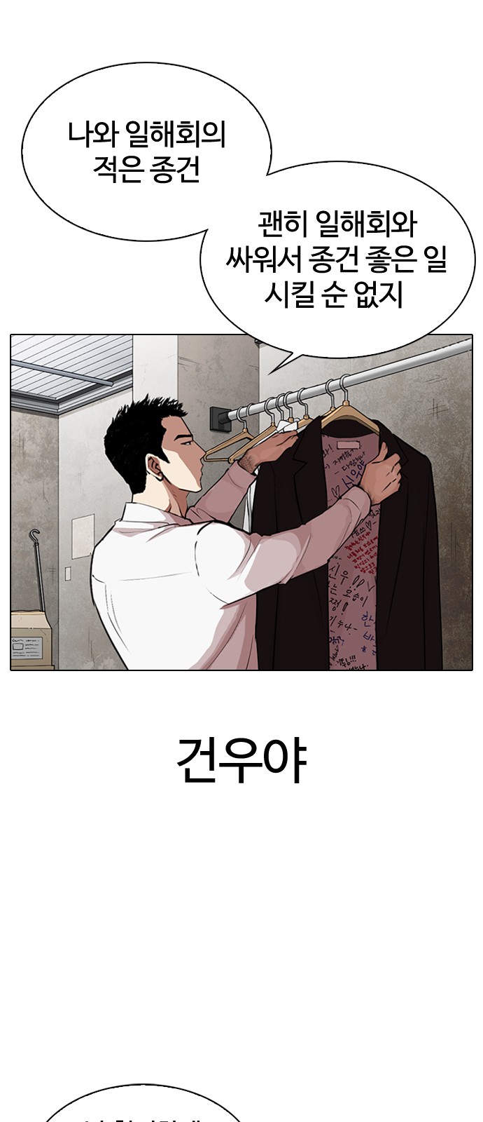 Lookism - Chapter 319 - Page 3