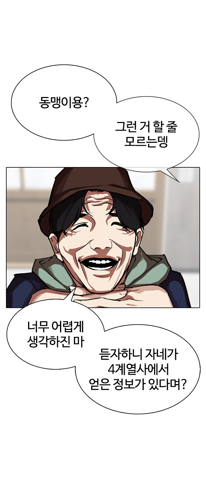 Lookism - Chapter 319 - Page 30