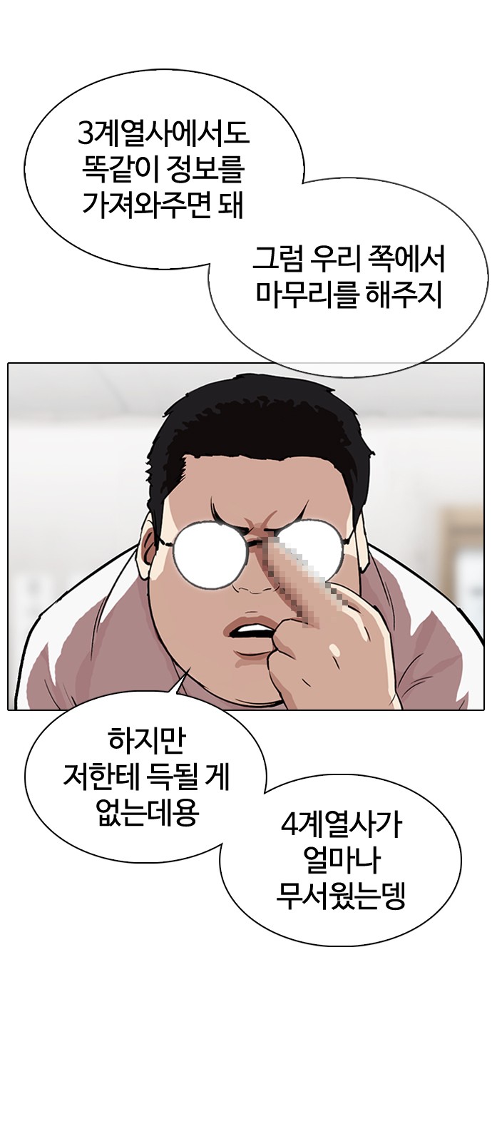 Lookism - Chapter 319 - Page 31