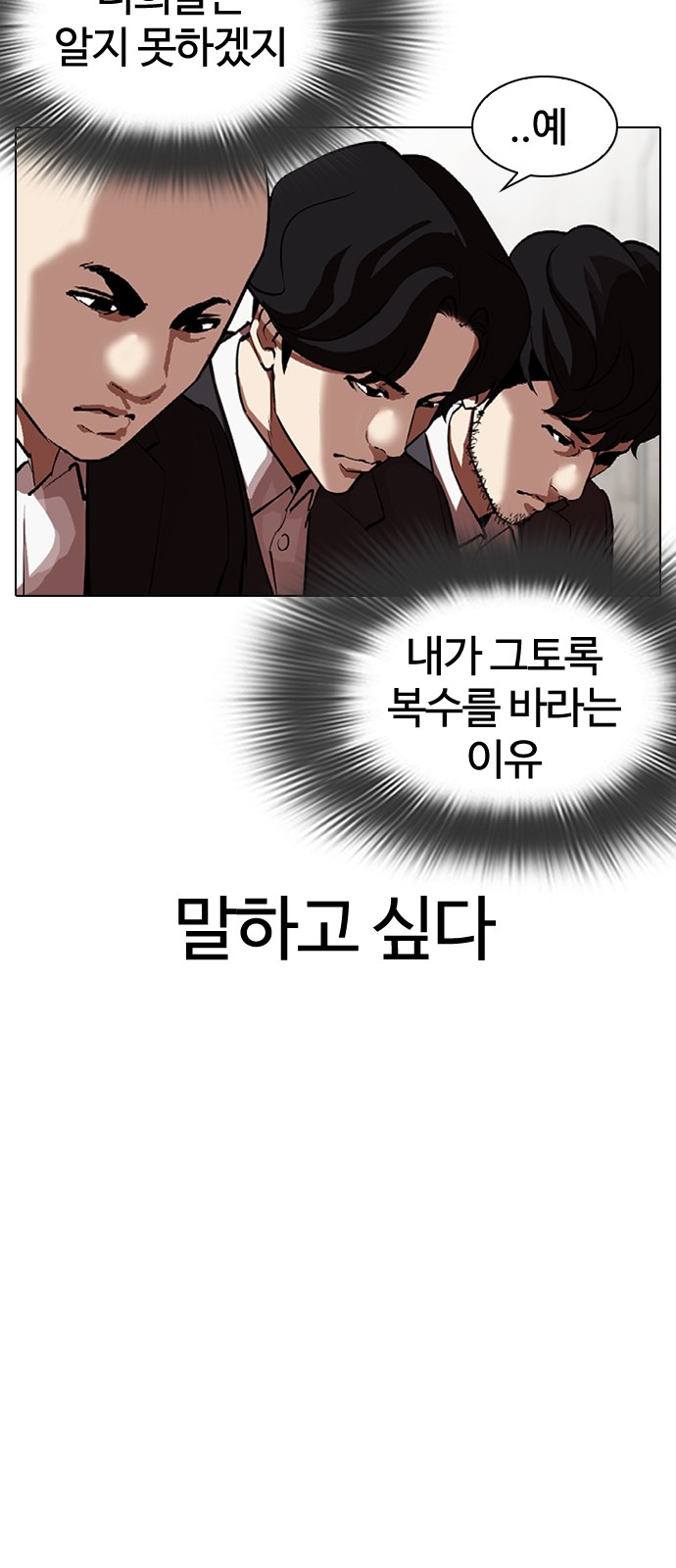 Lookism - Chapter 319 - Page 5