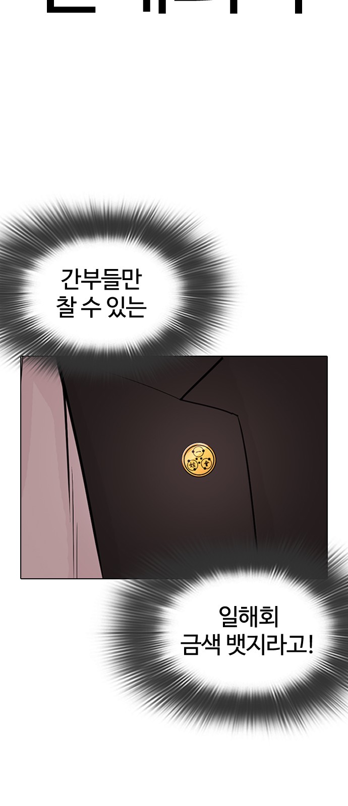 Lookism - Chapter 319 - Page 66