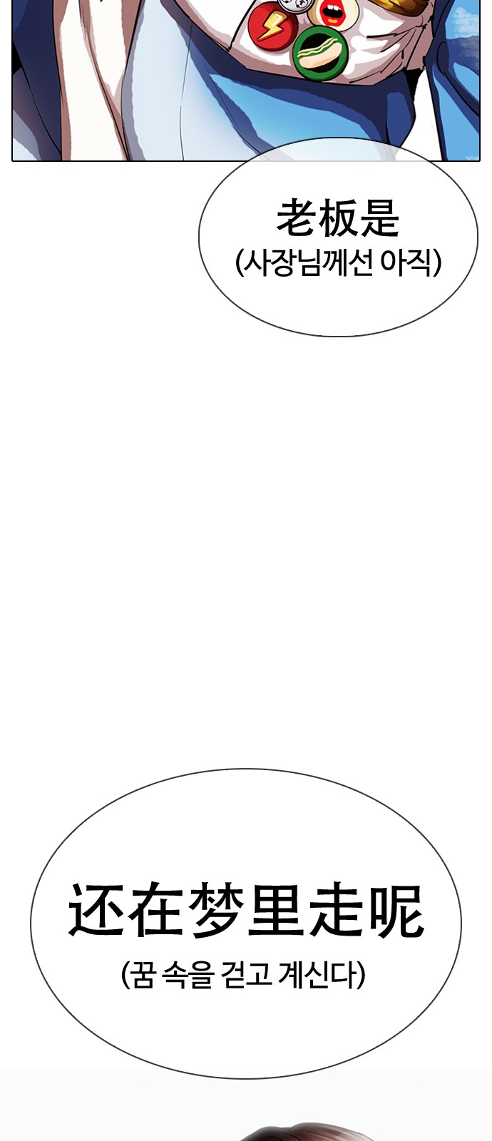Lookism - Chapter 319 - Page 71