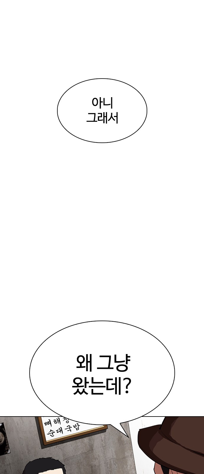 Lookism - Chapter 319 - Page 73