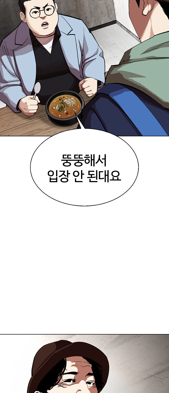 Lookism - Chapter 319 - Page 74
