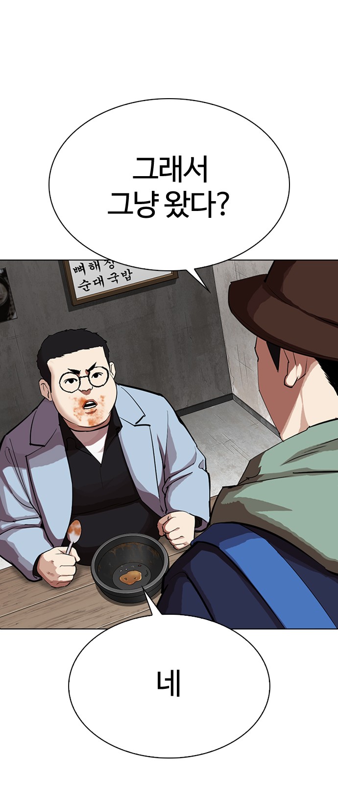 Lookism - Chapter 319 - Page 76