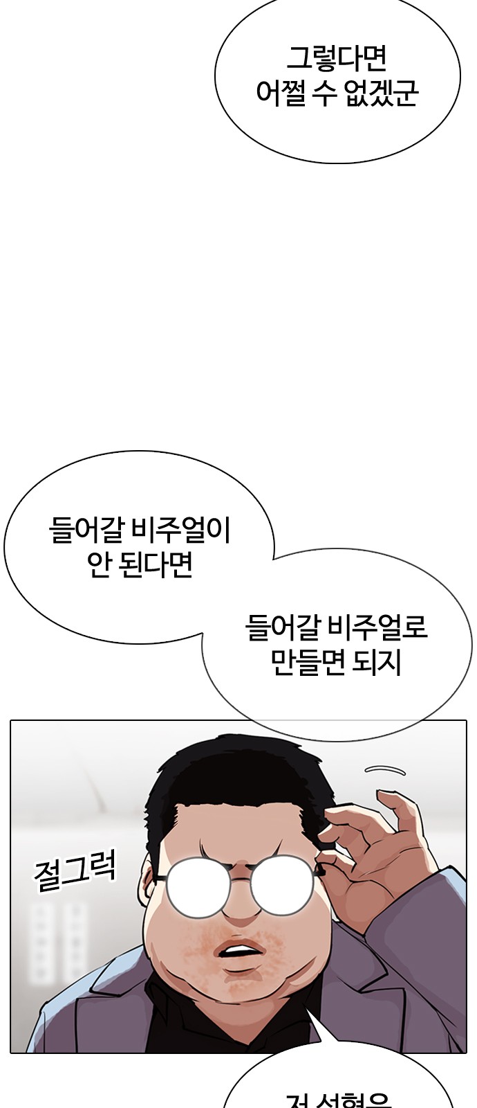 Lookism - Chapter 319 - Page 79