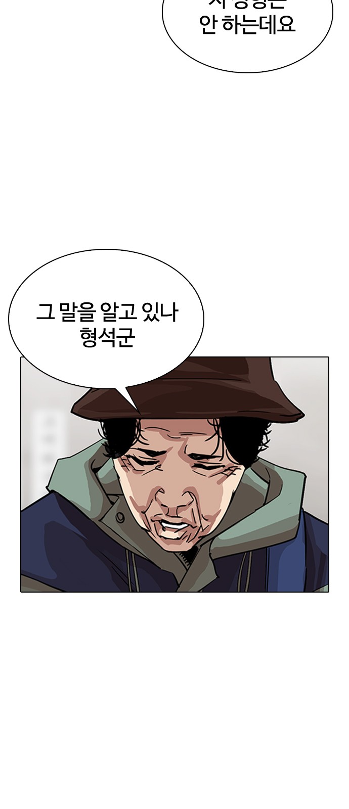 Lookism - Chapter 319 - Page 80