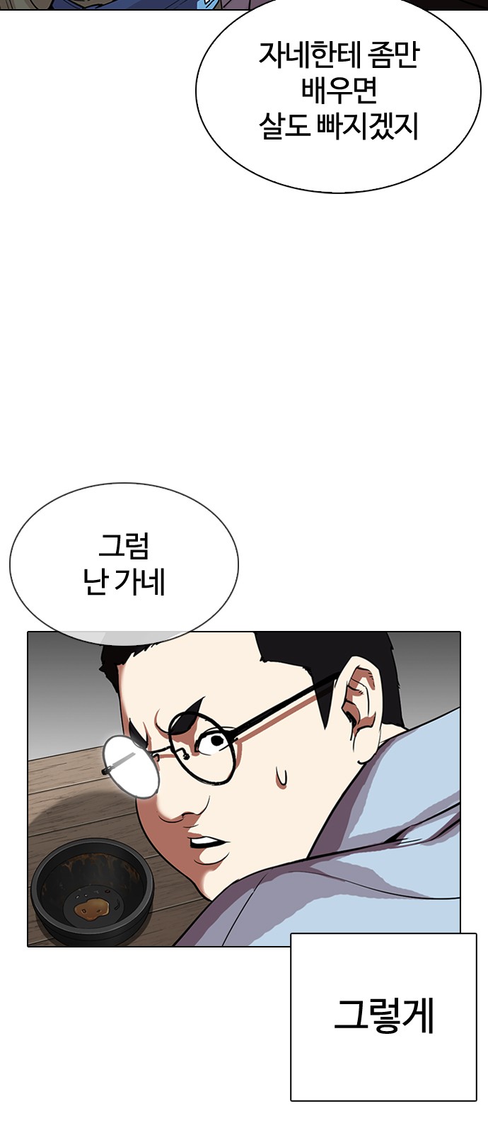 Lookism - Chapter 319 - Page 83