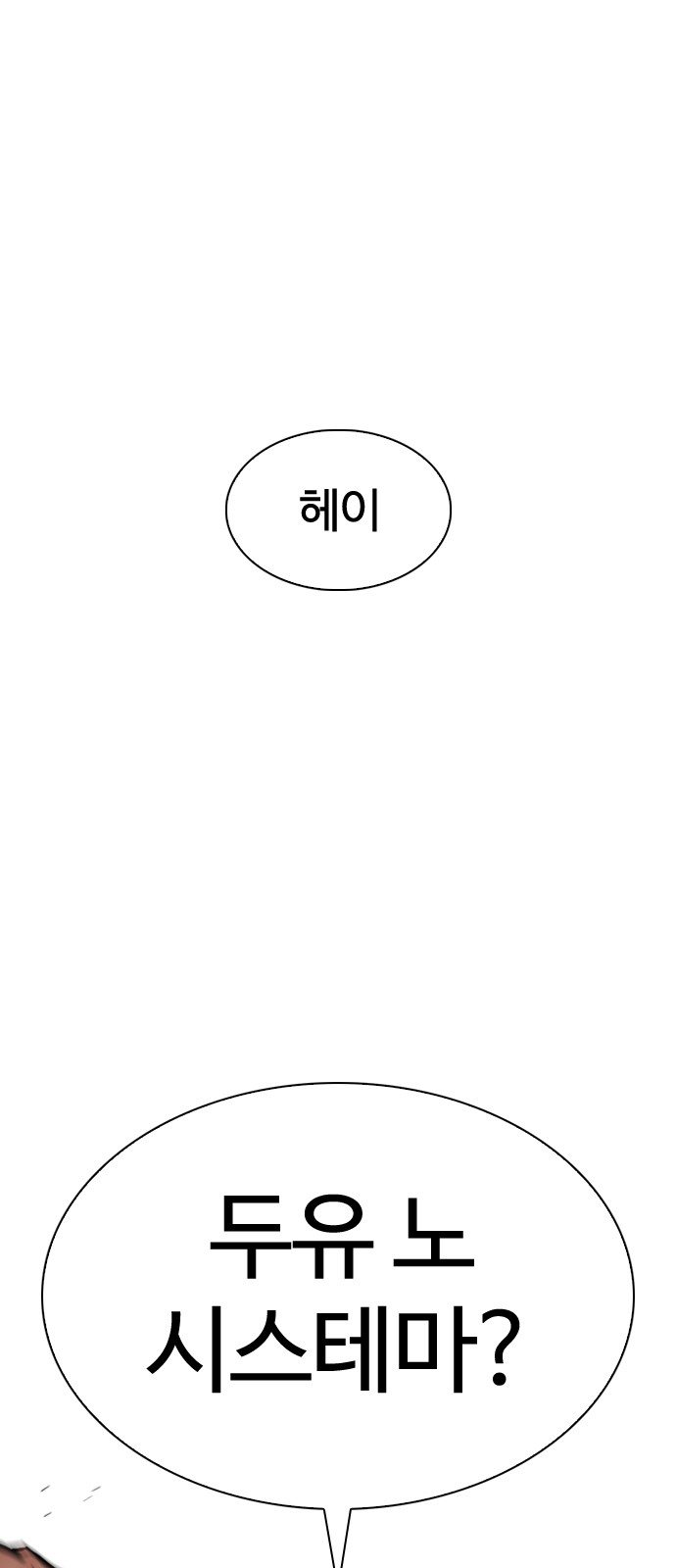 Lookism - Chapter 319 - Page 84