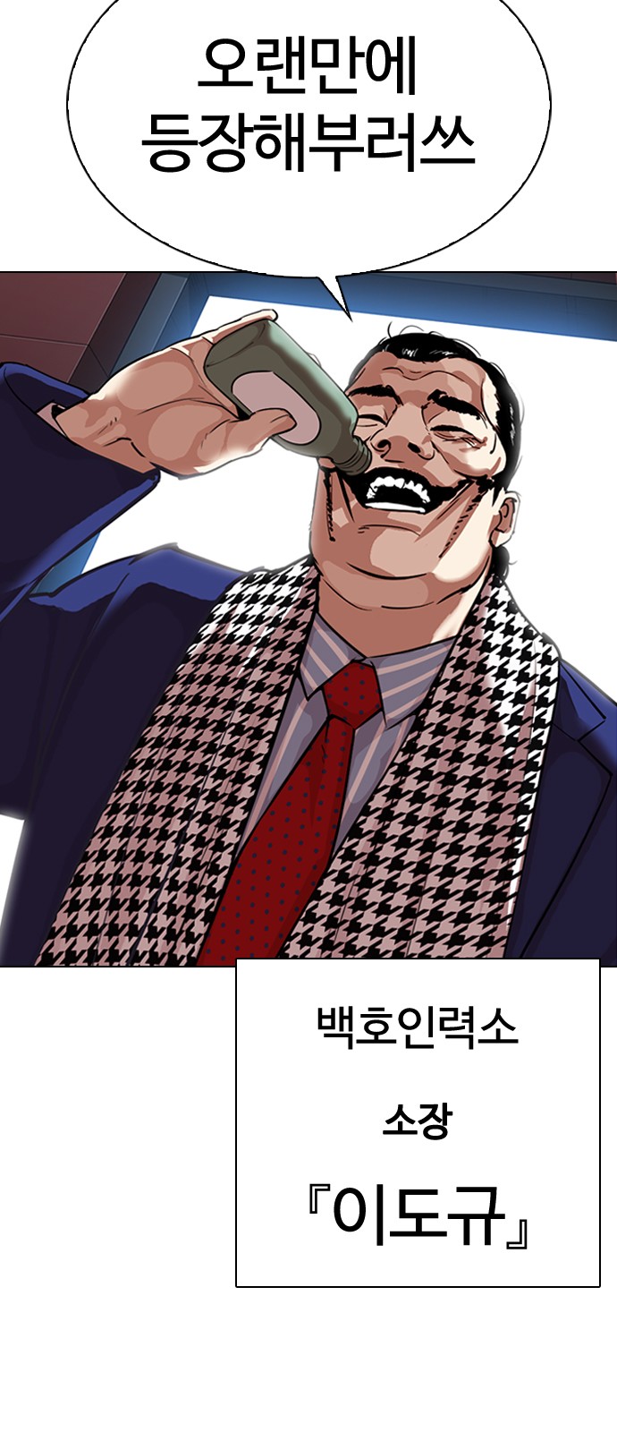 Lookism - Chapter 319 - Page 88