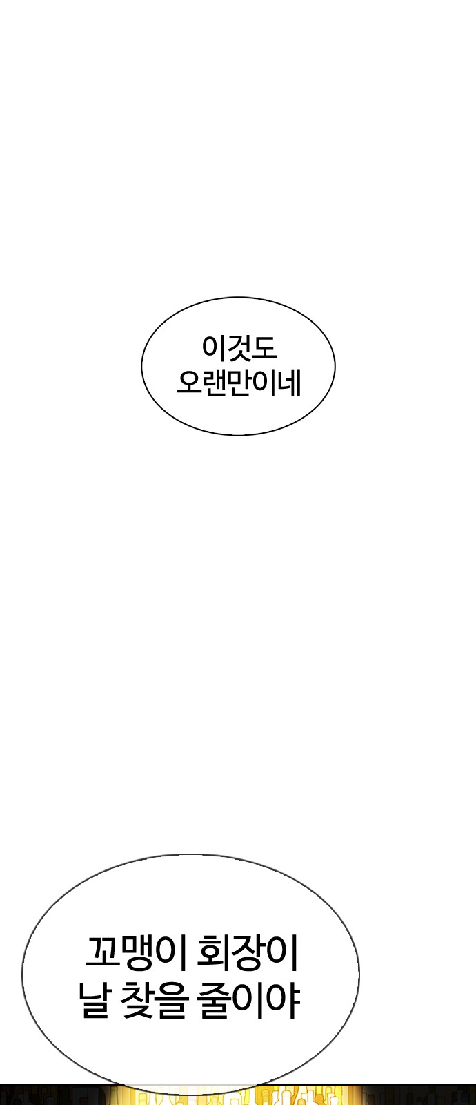 Lookism - Chapter 319 - Page 89