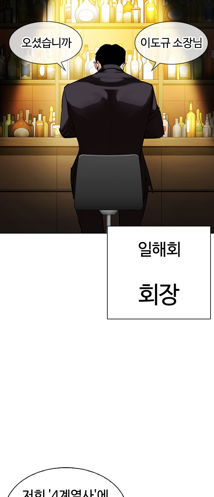Lookism - Chapter 319 - Page 90