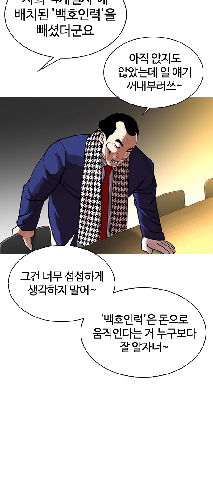 Lookism - Chapter 319 - Page 91