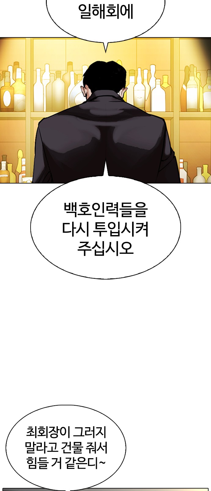 Lookism - Chapter 319 - Page 93