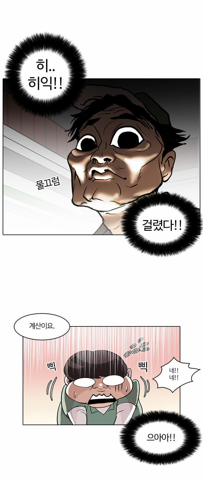 Lookism - Chapter 32 - Page 10