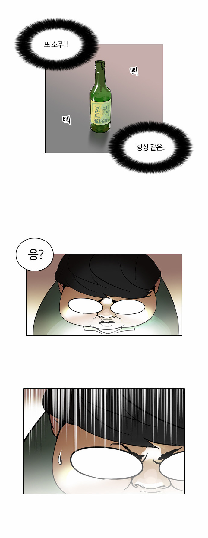 Lookism - Chapter 32 - Page 11