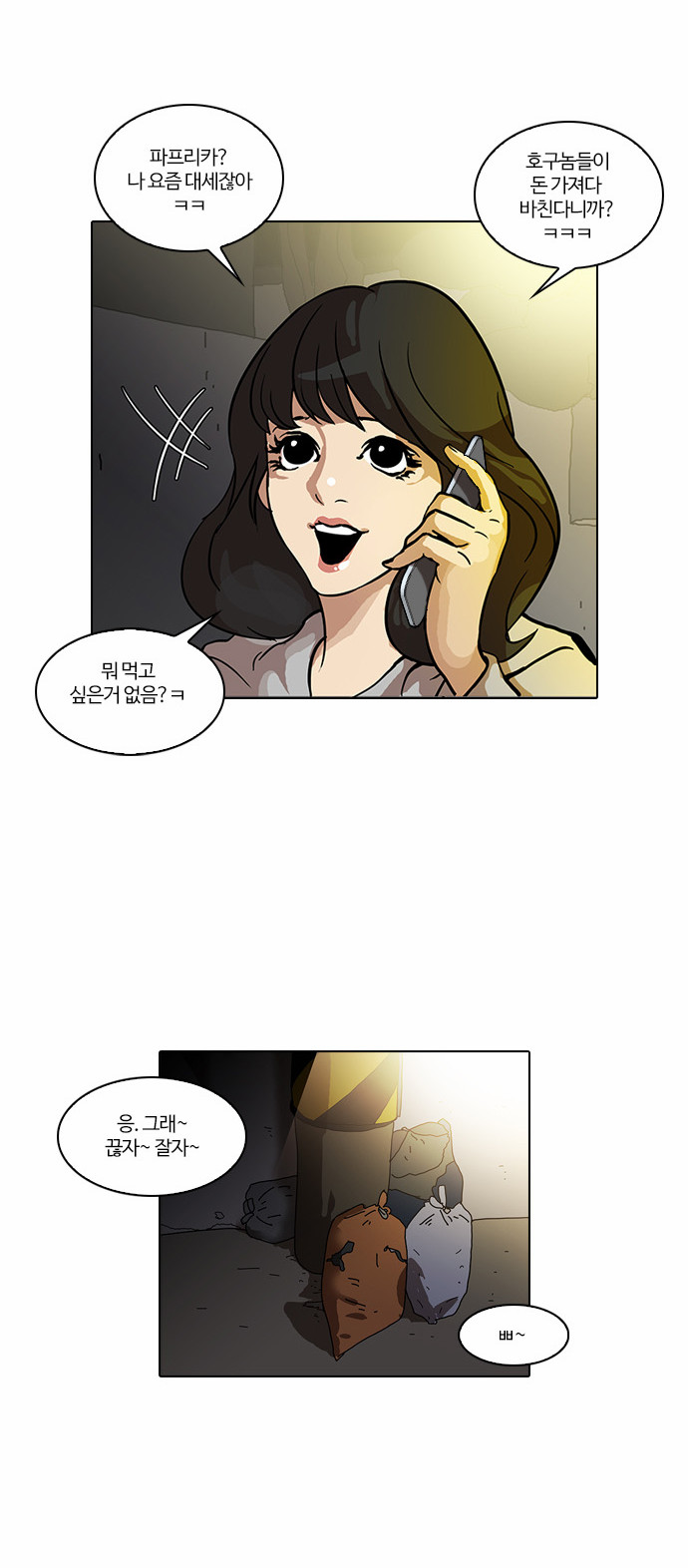 Lookism - Chapter 32 - Page 13