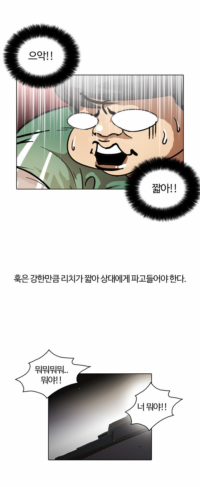 Lookism - Chapter 32 - Page 33