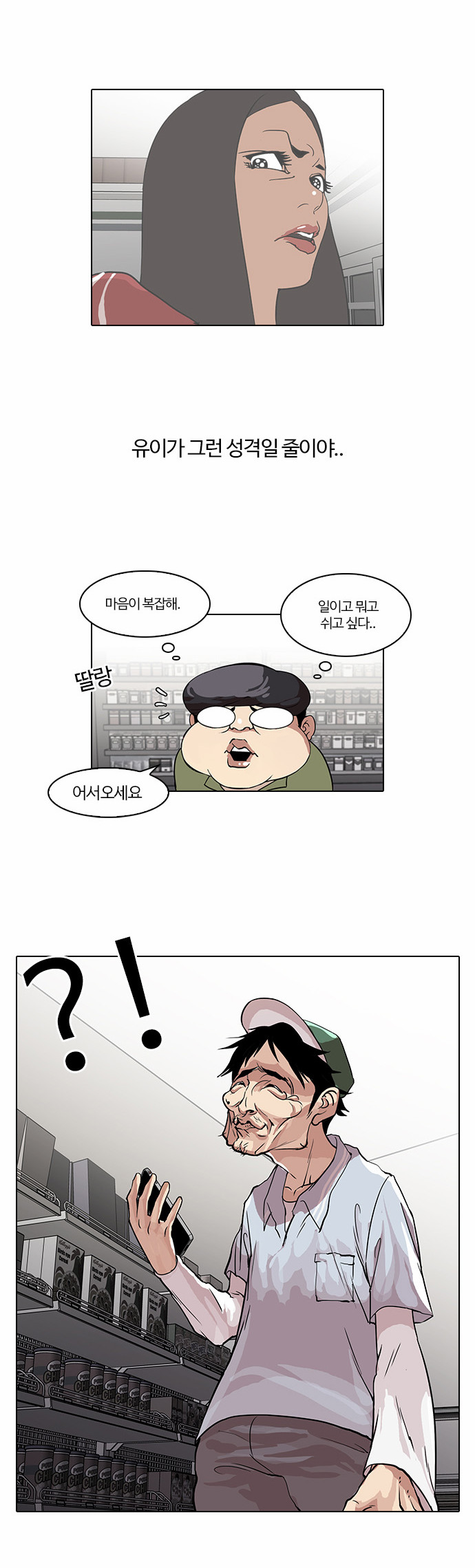 Lookism - Chapter 32 - Page 5