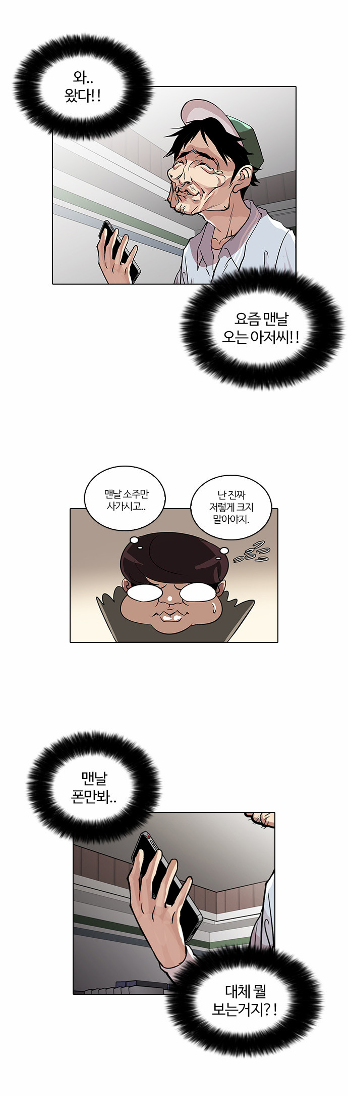 Lookism - Chapter 32 - Page 7