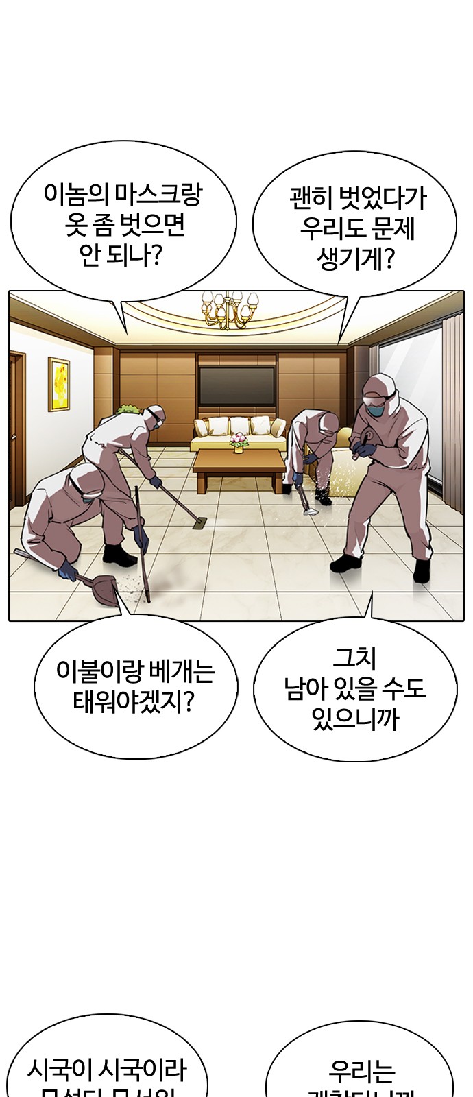 Lookism - Chapter 320 - Page 2