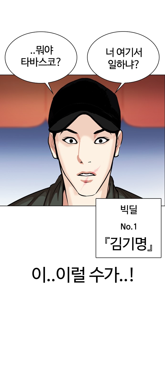 Lookism - Chapter 320 - Page 26